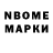 Марки NBOMe 1,8мг ttam 809